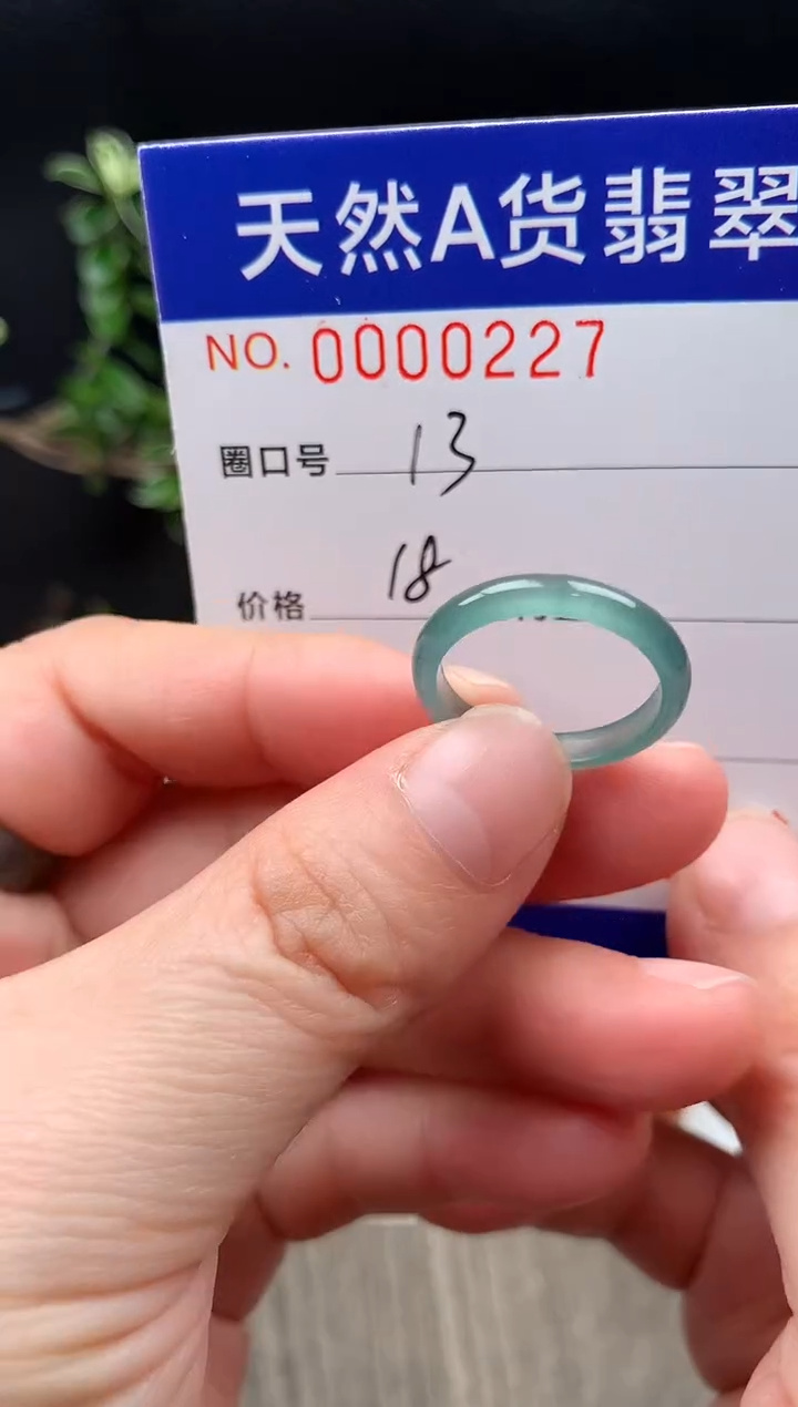 未镶嵌戒指翡翠13#