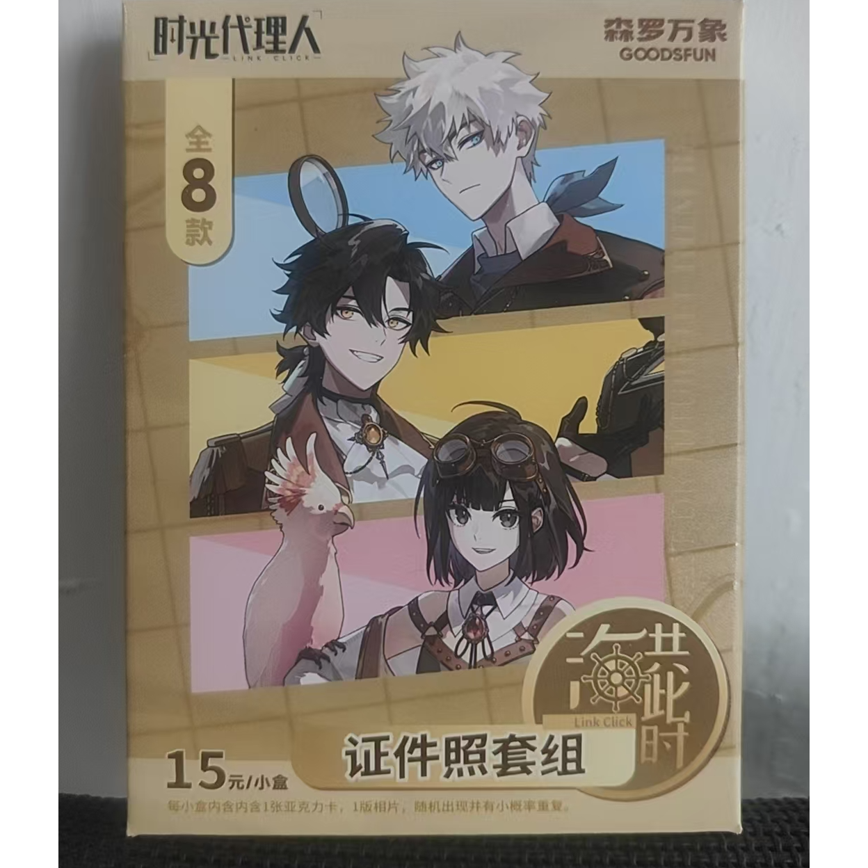 许愿《时光代理人》动画海共此时系列-证件照套组盲盒代拆