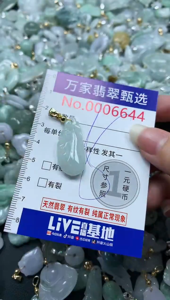 吊坠(不含链)未镶嵌翡翠6644