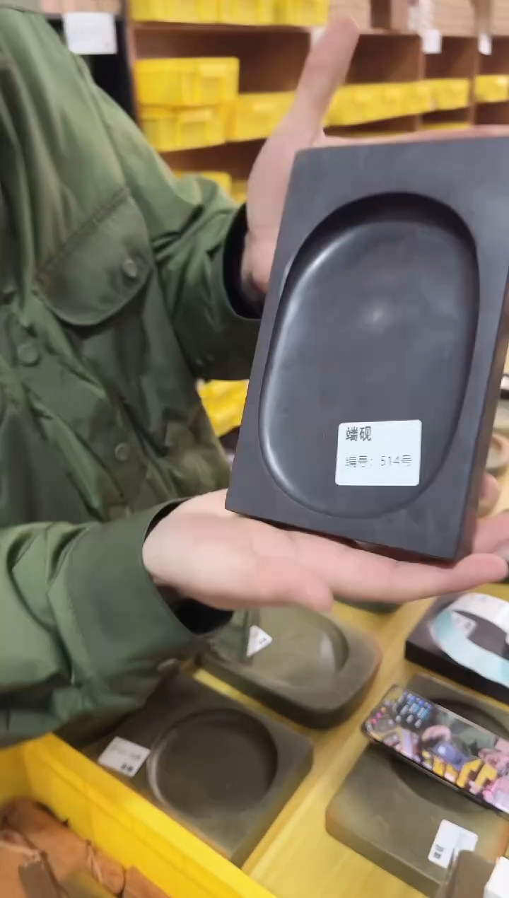 广东端砚514号..