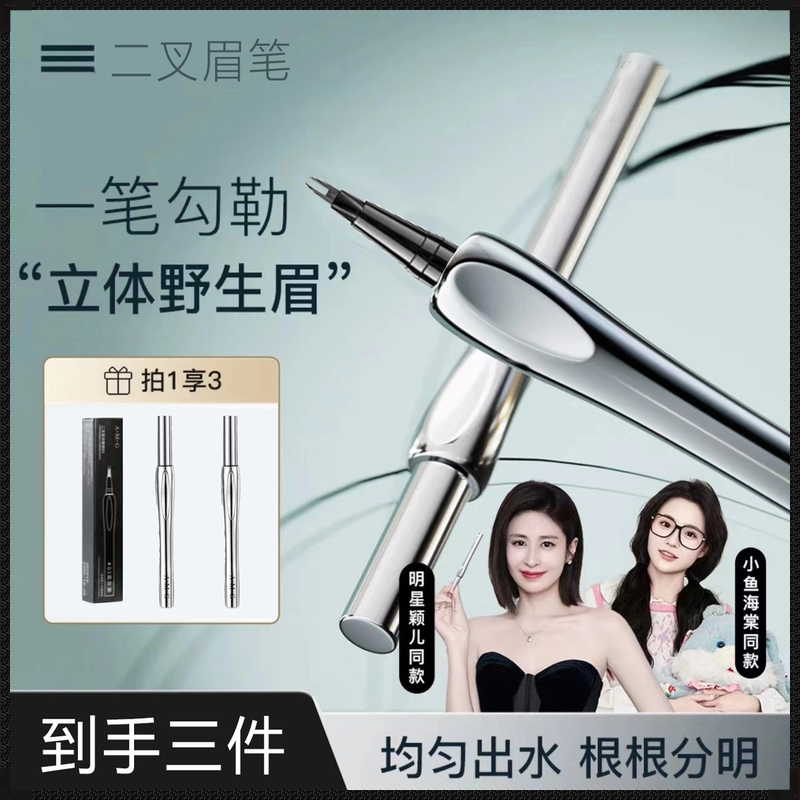 到手3件【三堂姿眉笔】颖儿同款弯头二叉防水防汗不掉色持妆新手必