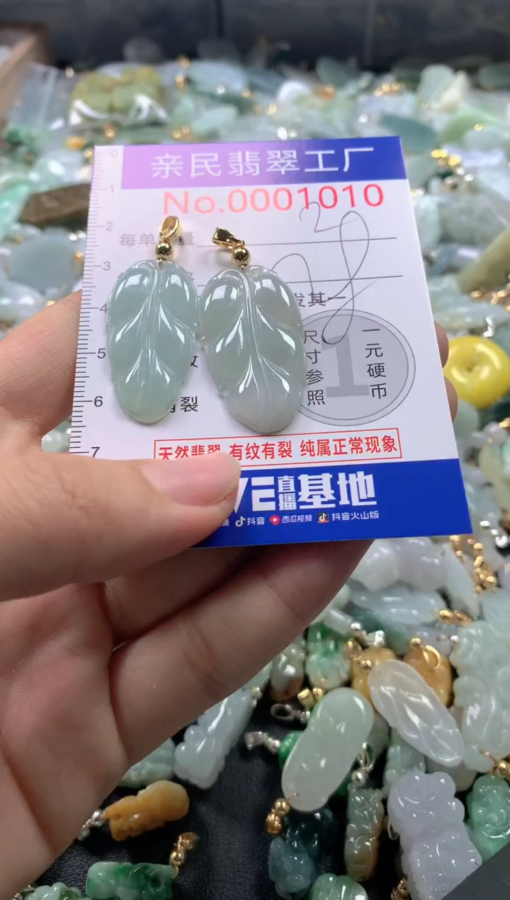 【闪购商品】翡翠吊坠(不含链)未镶嵌1010