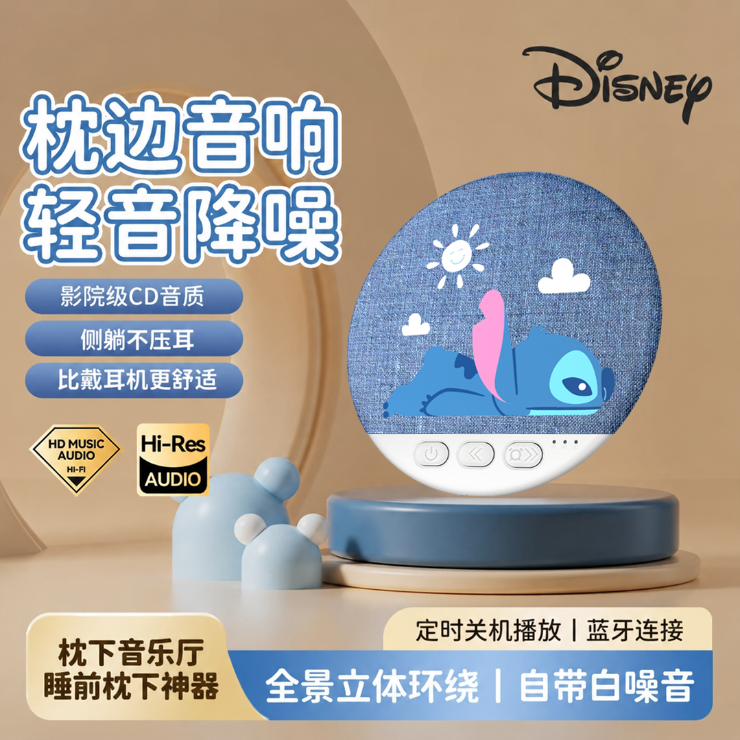 Disney/迪士尼睡眠蓝牙音响超薄长续航卧室高音质长续航独享静谧