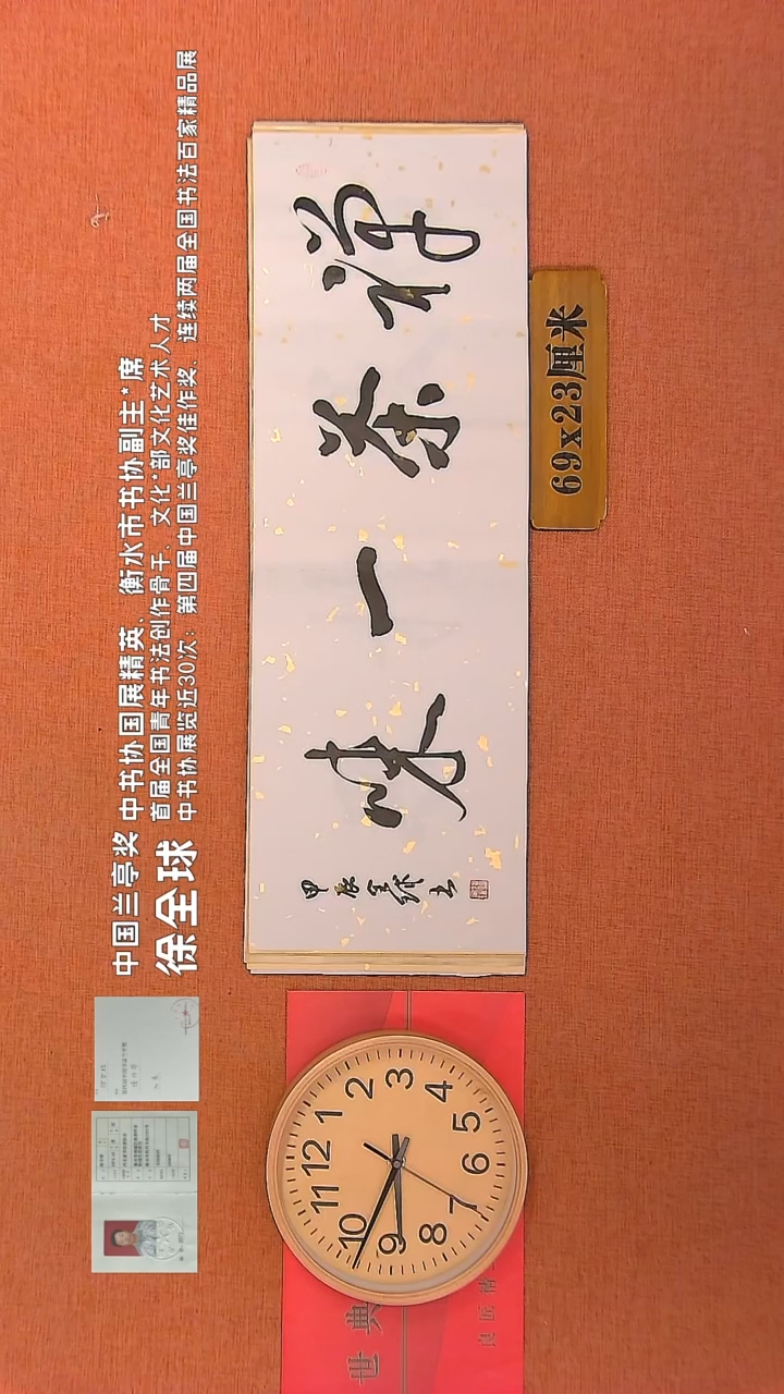 【闪购商品】书法11        徐全球书法作品