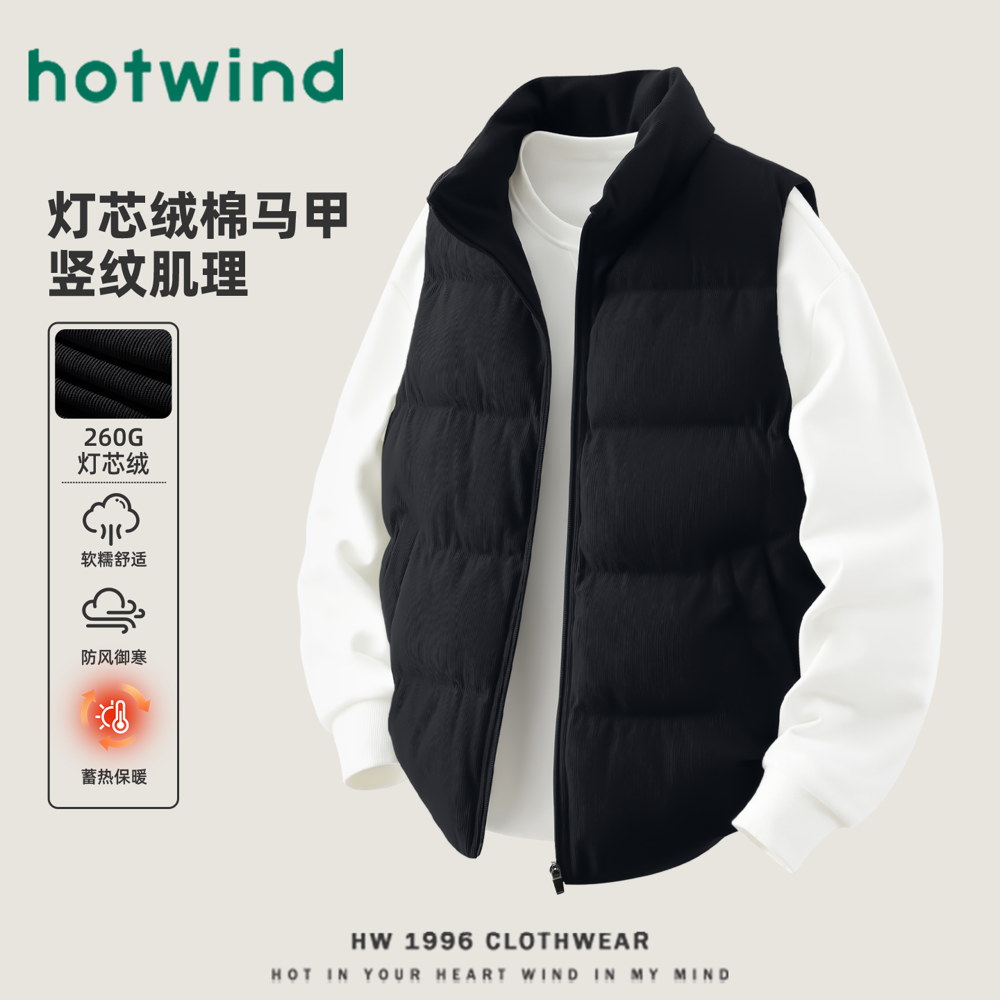 Hotwind/热风棉马甲男秋冬季加厚保暖坎肩男款灯芯绒外穿立领外套