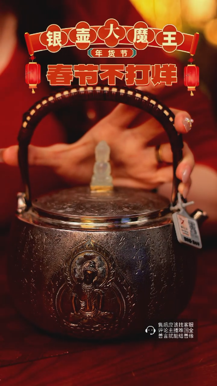 【闪购商品】银壶大魔王 佛心经 提梁大壶