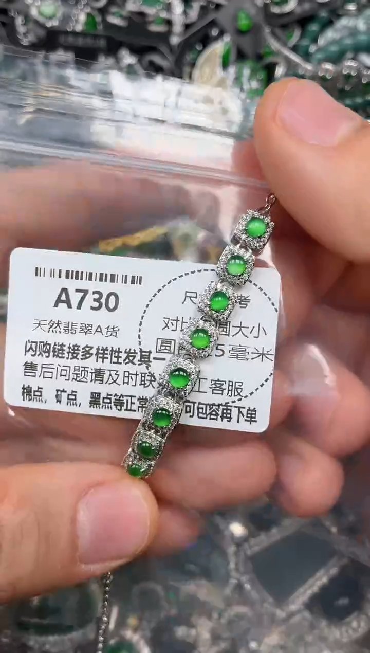 颈饰未镶嵌翡翠A730手链