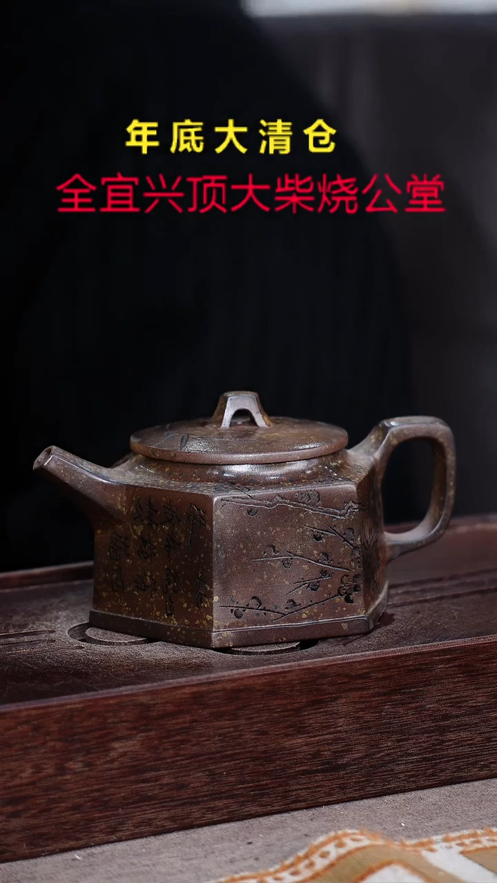 茶壶紫砂宜兴紫砂柴烧