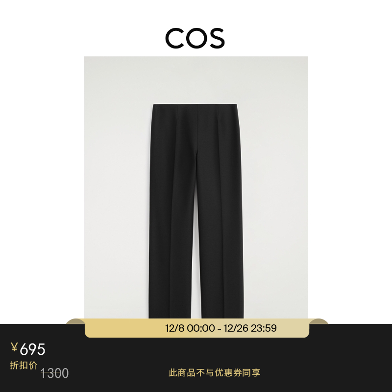 COS女装 修身版型羊毛混纺长裤黑色2025秋季新品1305570001