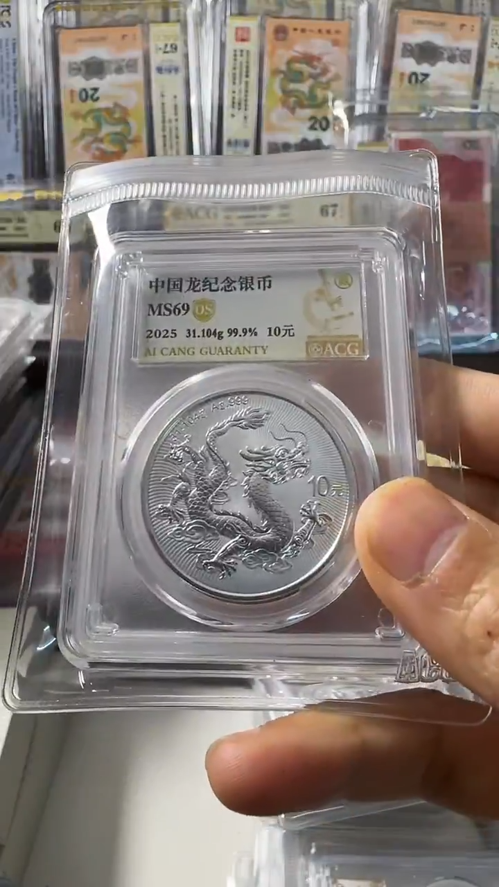 纯银银龙币 单枚 69分尾8  无347  如图
