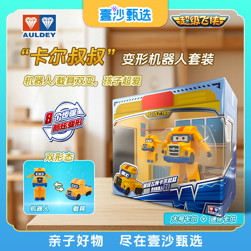 AULDEY/奥迪双钻超级飞侠变形机器人套装-卡尔叔叔/金刚玩具礼物