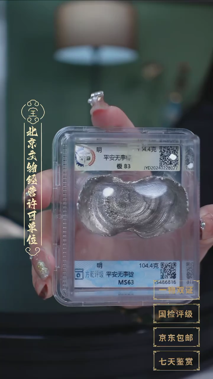 【闪购商品】银【L 平安无事锭104.4g】