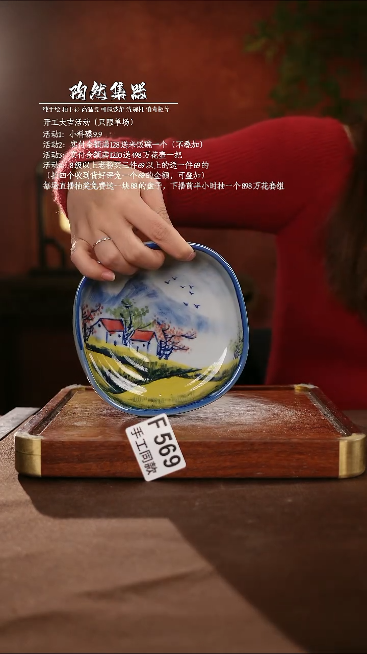 .F569陶然集器瓷器