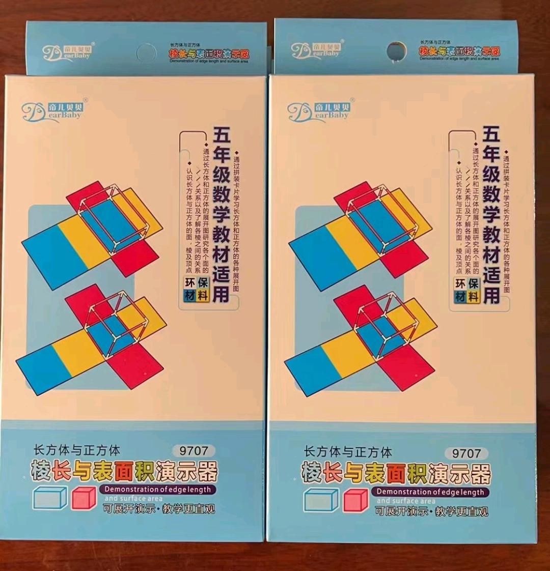新疆包邮文具五年级数学正方体长方体框架模型教具棱长表面积展开