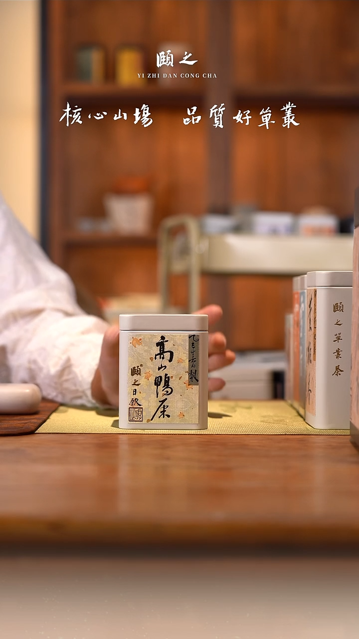 陶高山鸭屎20g颐之