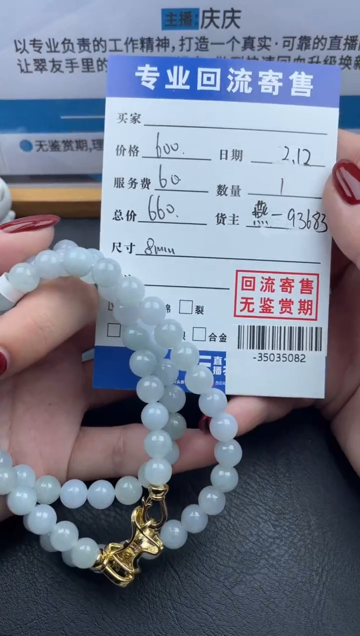 【闪购商品】翡翠颈饰未镶嵌珠串多人-35035082