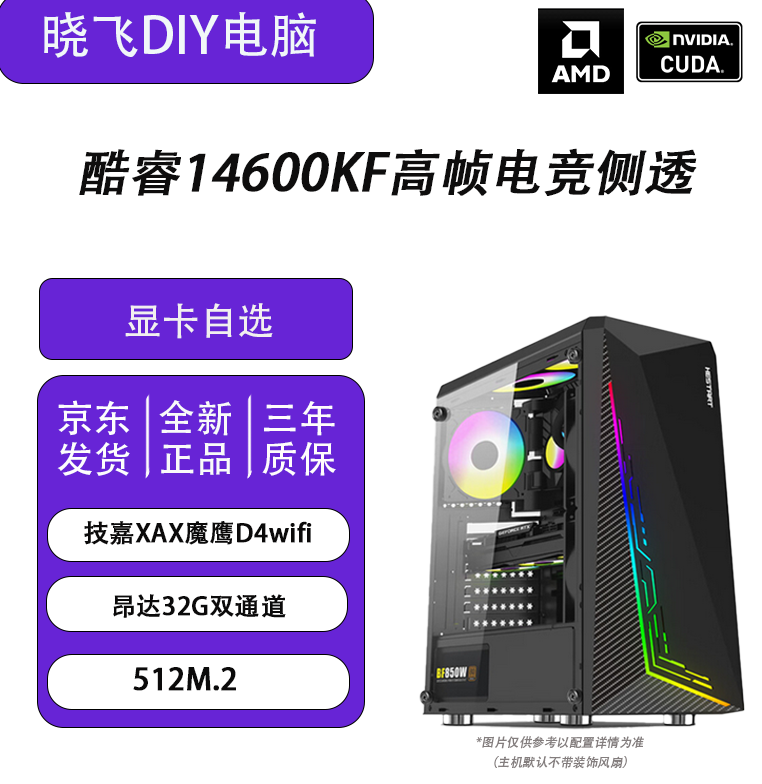 新4号车14600kf   平面设计 高性能 setam 腾讯 全家桶