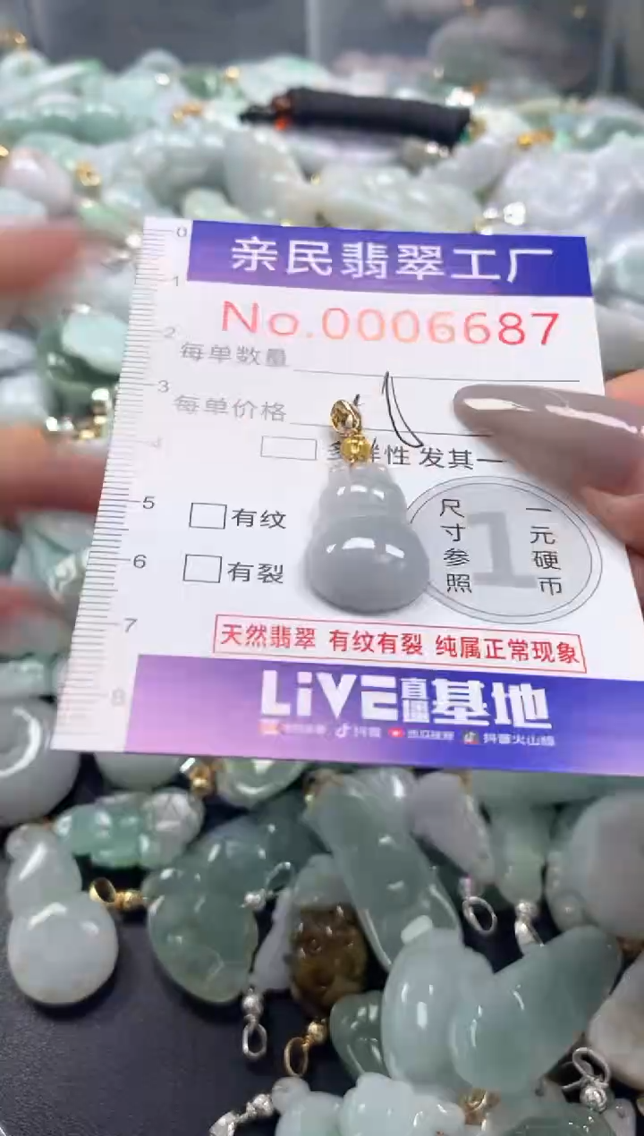 颈饰未镶嵌翡翠6687