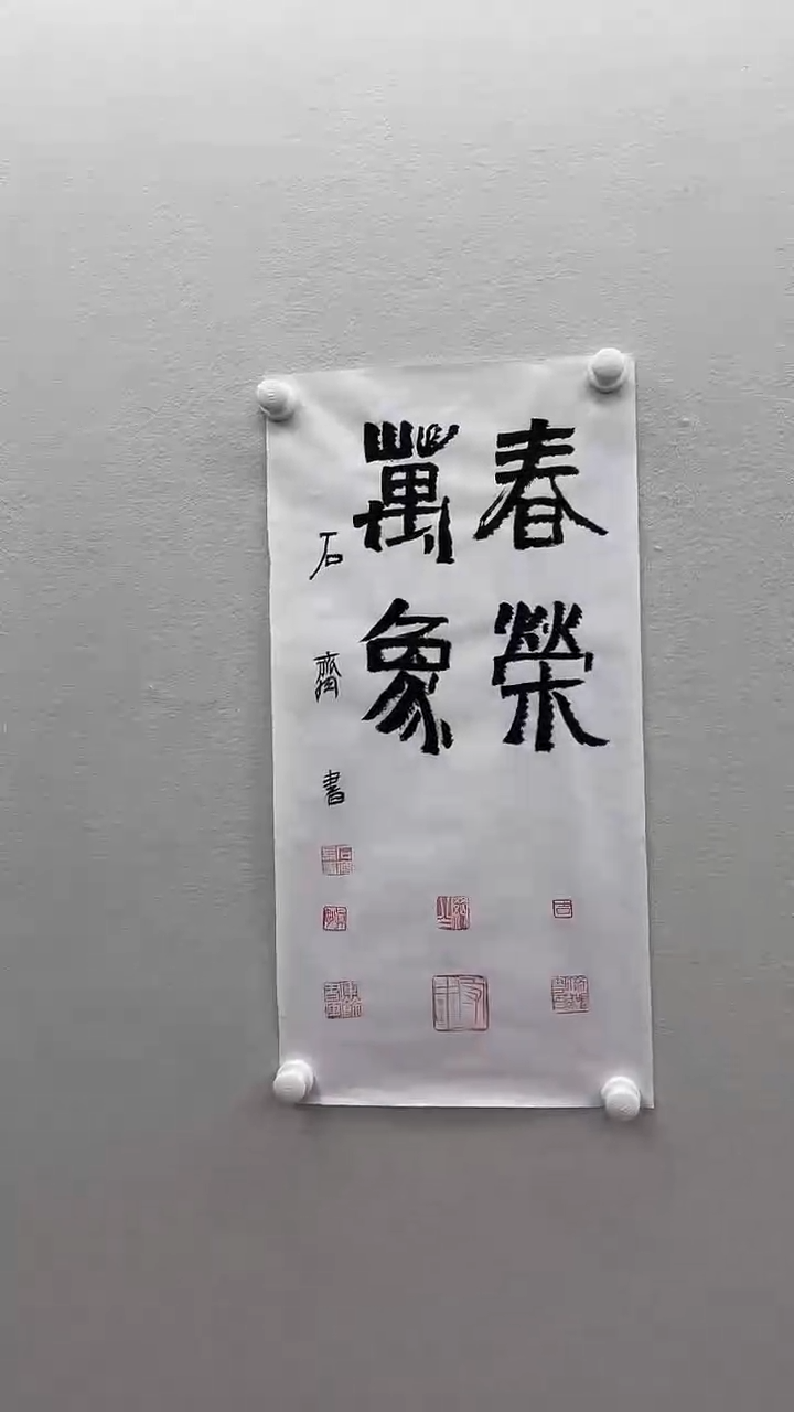 北京鸿运精品书法