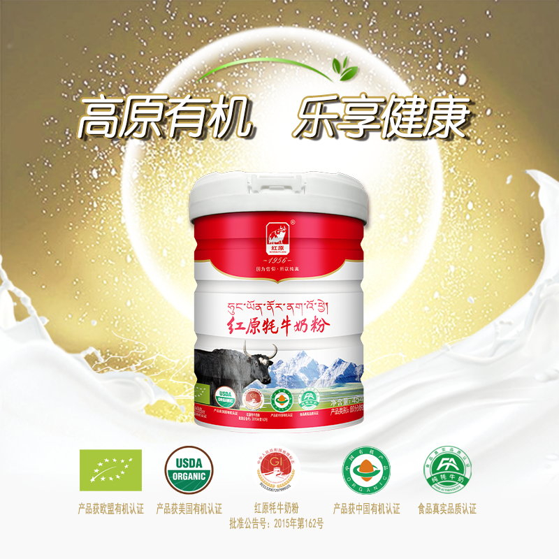 【牦牛奶粉】红原有机牦牛奶粉0添加成人通用款高钙原产地
