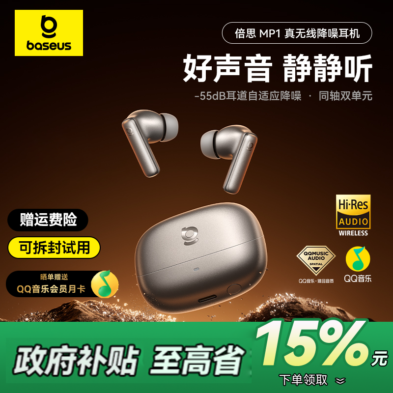 倍思 MP1真无线蓝牙耳机 -55dB主动降噪抗风噪空间音效