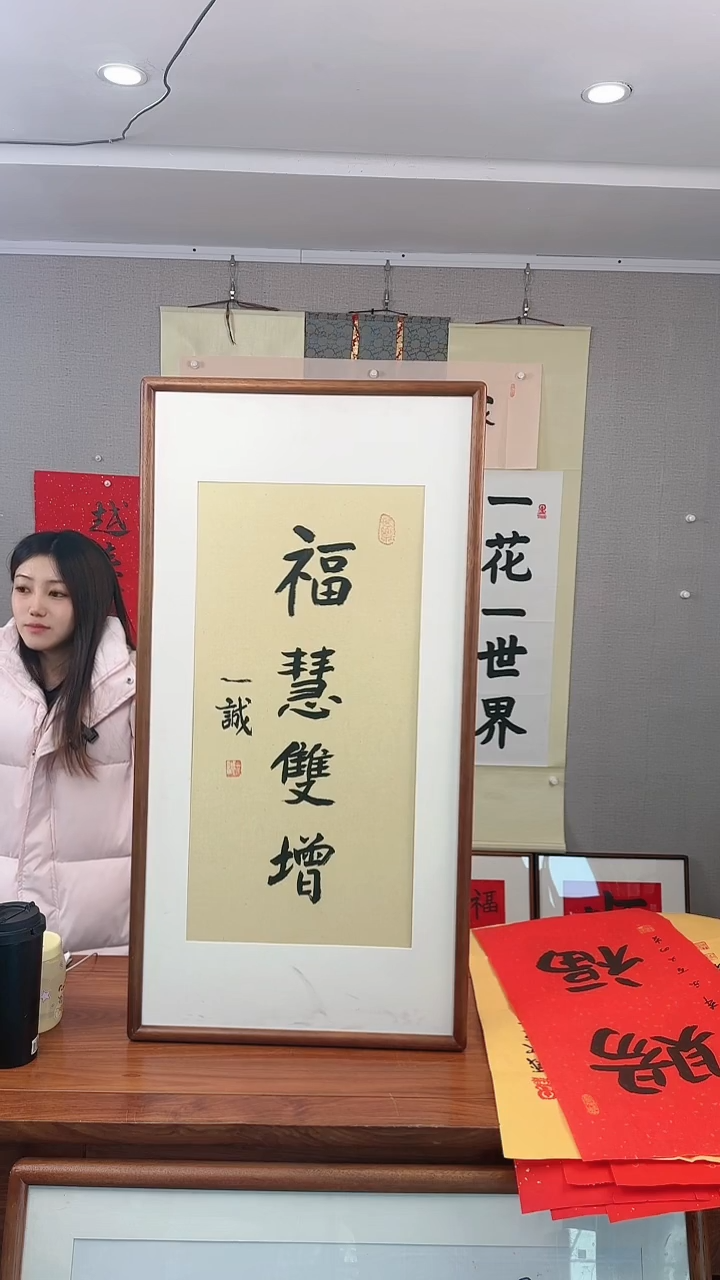 书法杂****飞一诚 长老