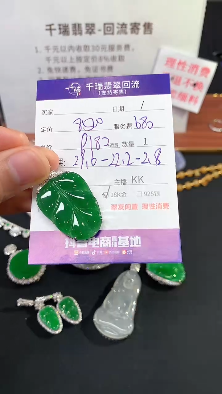 【闪购商品】翡翠吊坠(不含链)18K金镶嵌叶子回流不退不换|9180+0