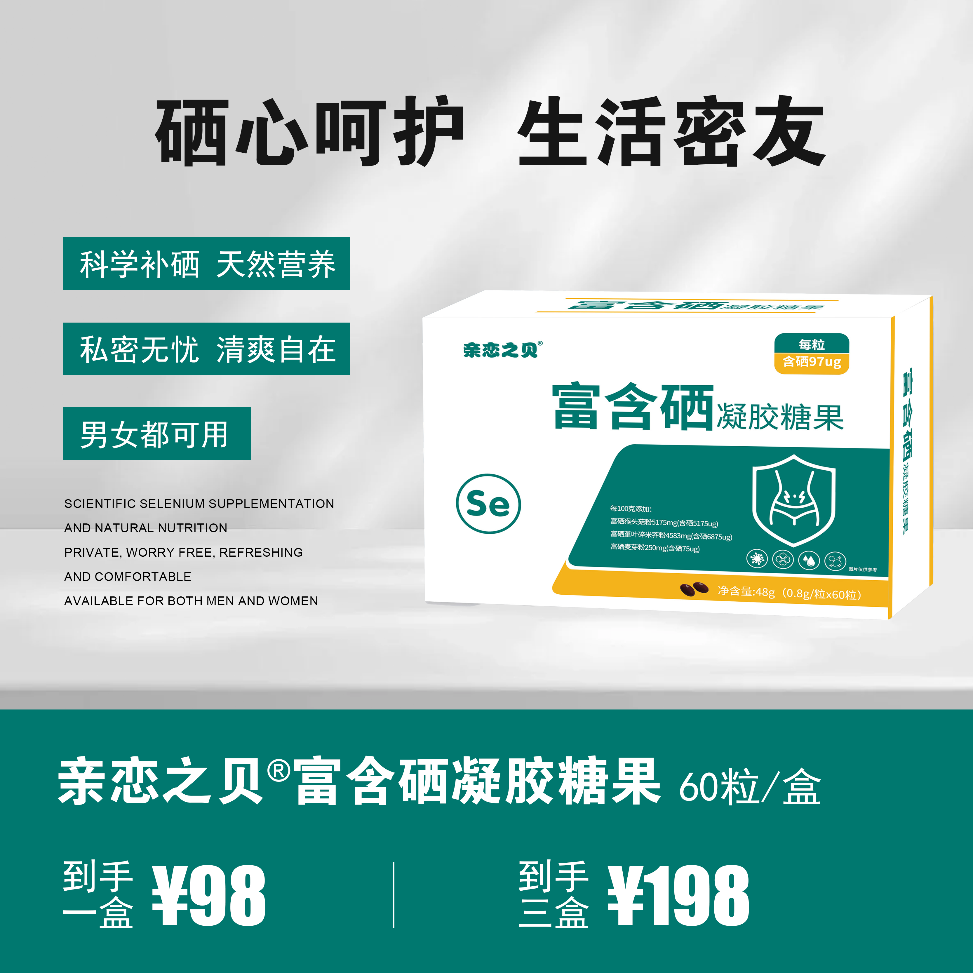 【明先生下架链接1】硒凝胶糖果科学高效补硒