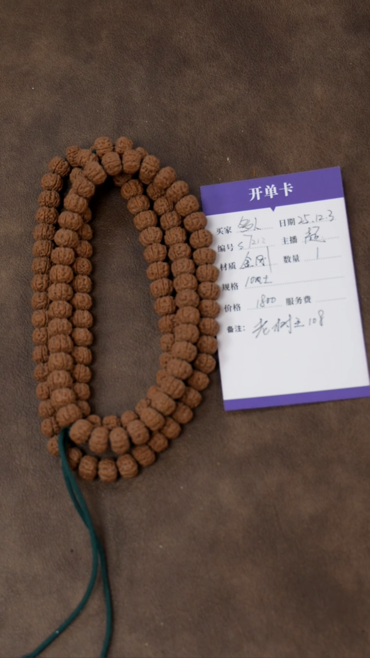 手串金刚菩提S7212  老树王108小金刚菩提