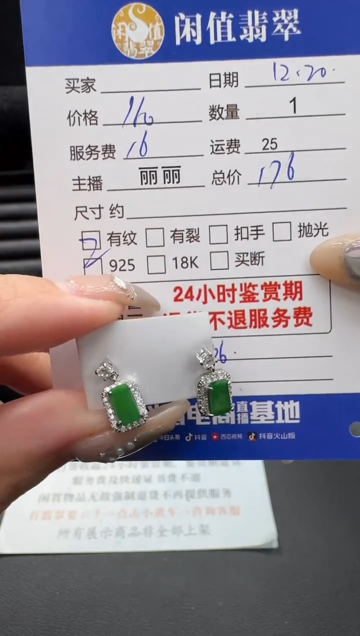 银S925镶嵌翡翠耳饰翡翠耳饰