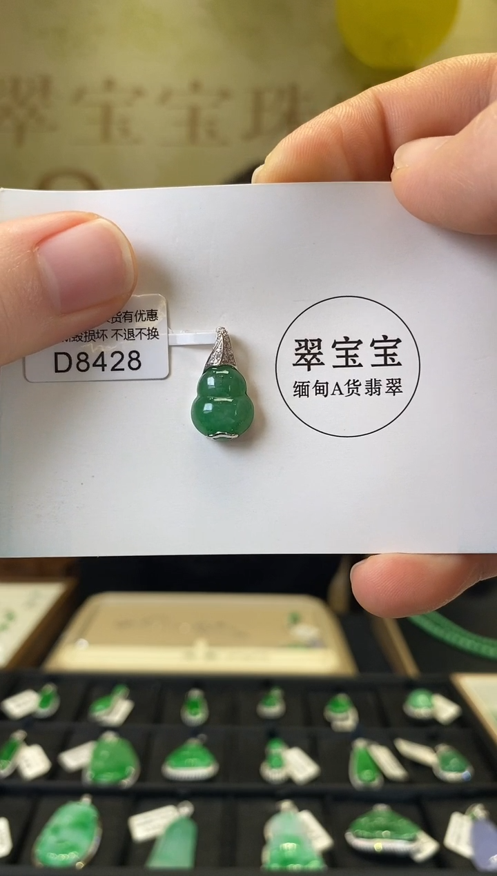 颈饰18K金镶嵌翡翠D8428 葫芦 含运营费