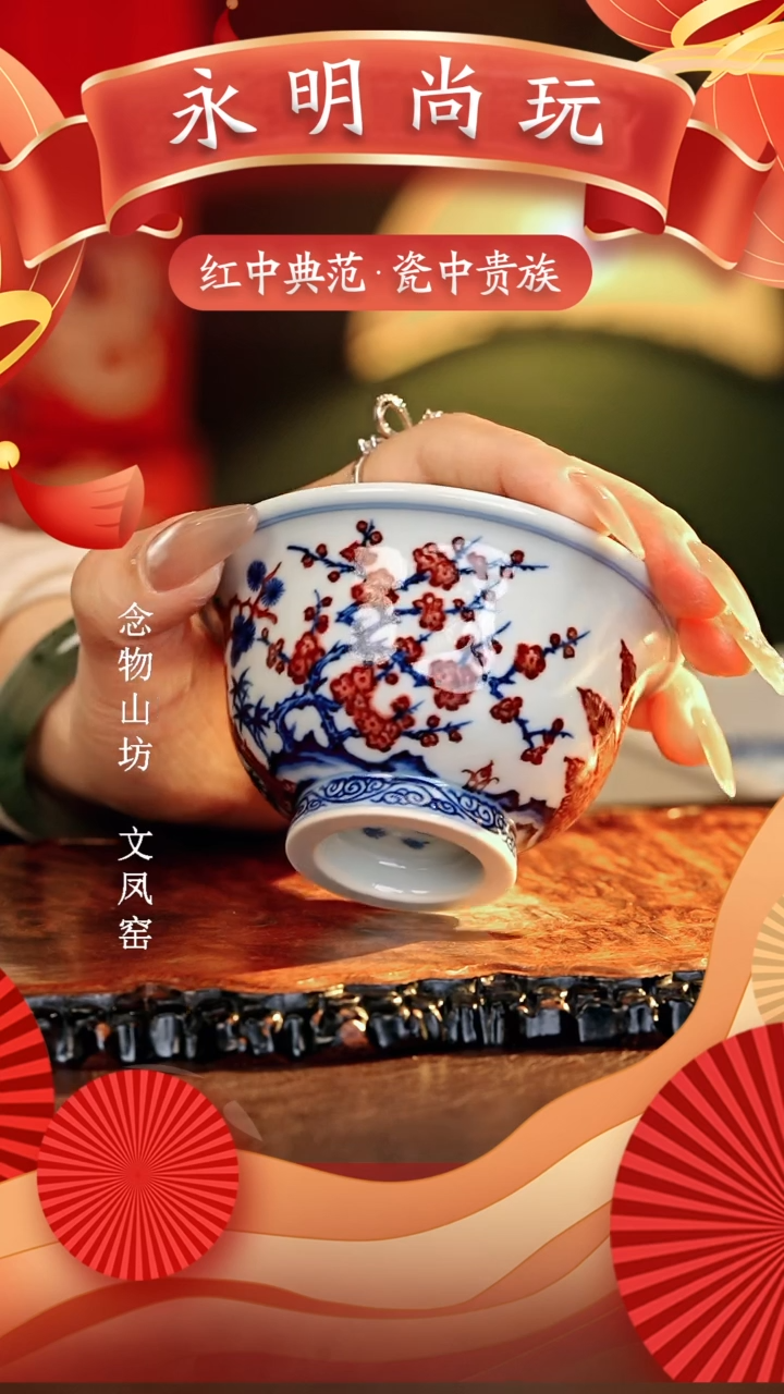 【闪购商品】瓷片永明尚玩............
