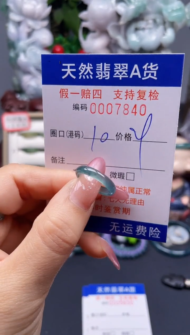 翡翠戒指未镶嵌10*7840--