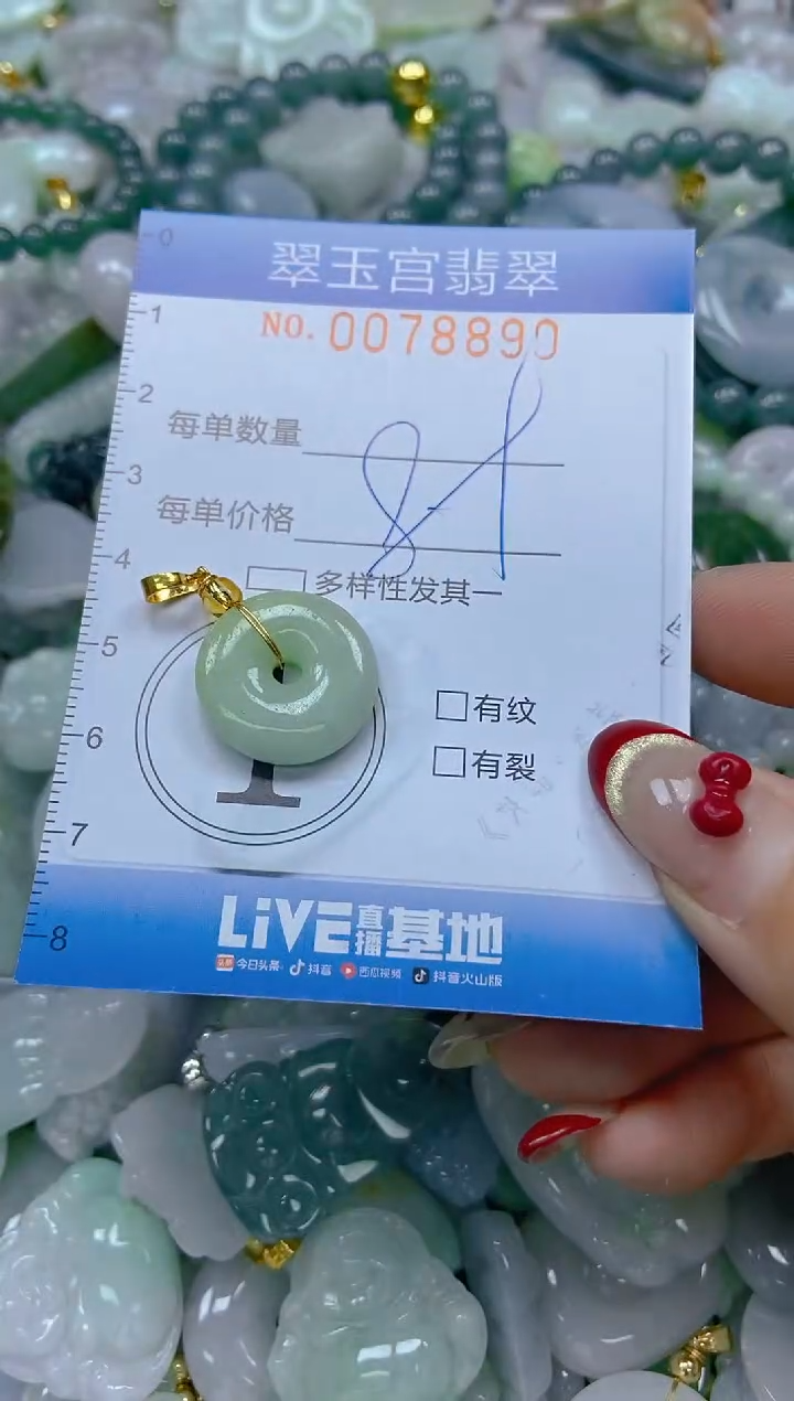 【闪购商品】翡翠颈饰未镶嵌闪购0078890