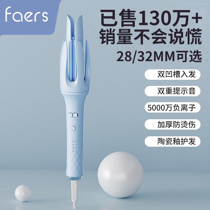 Faers双凹槽自动卷发棒32/28MM大卷负离子提示音不伤发大波浪宿舍