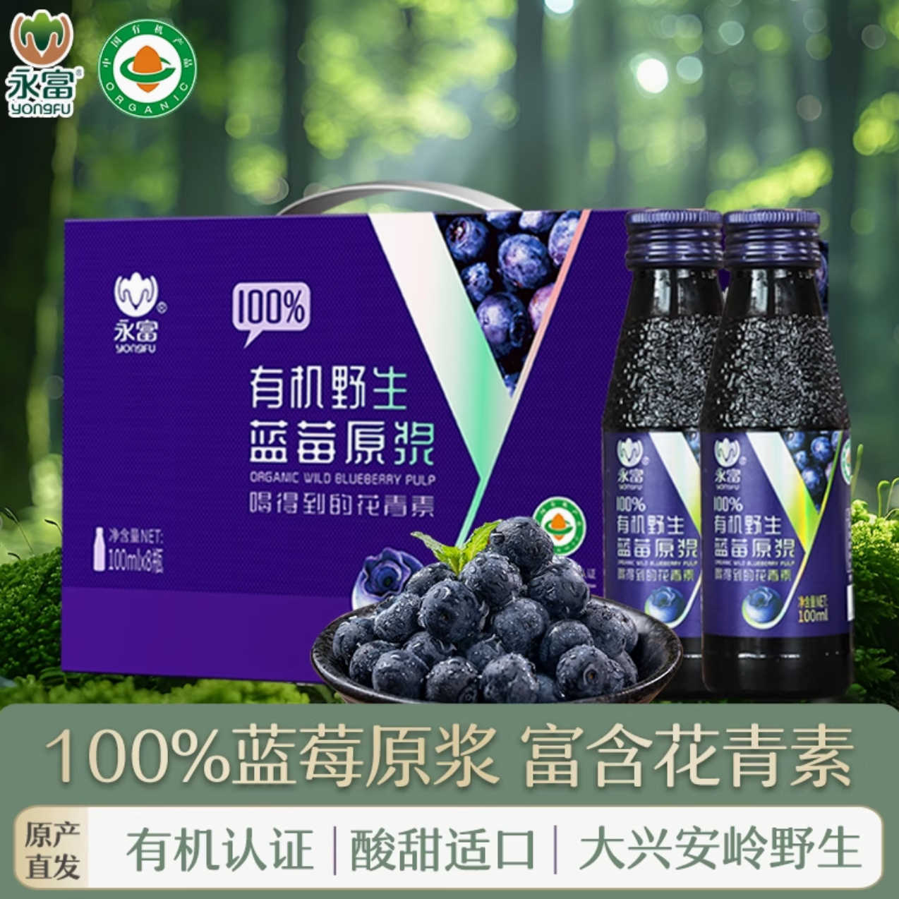YONGFU/永富永富新鲜蓝莓原浆8瓶/箱