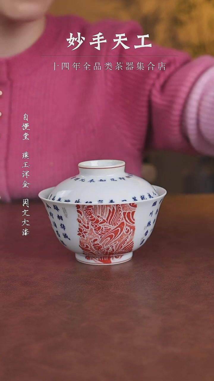 【闪购商品】铭经草堂-铭经草堂拓片大盖碗