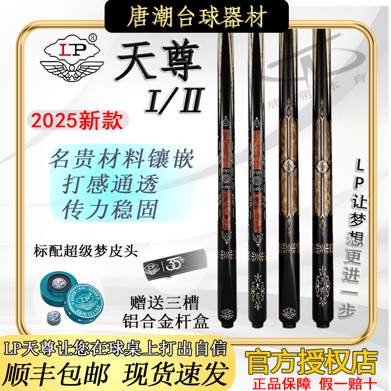 LP【天尊】台球杆 职业级一体通杆中式黑八 