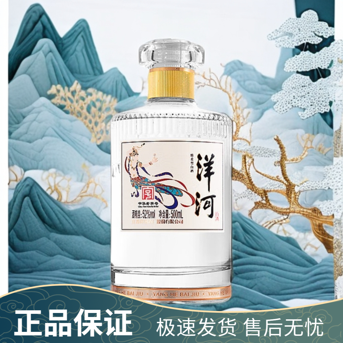 洋河52度绵柔型白酒 洋河老字号光瓶敦煌经典 1瓶52度500ml