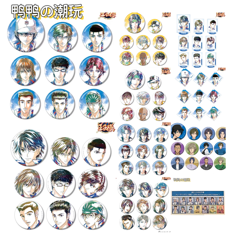 【日谷】网球王子再贩水彩系列徽章（默认代拆）