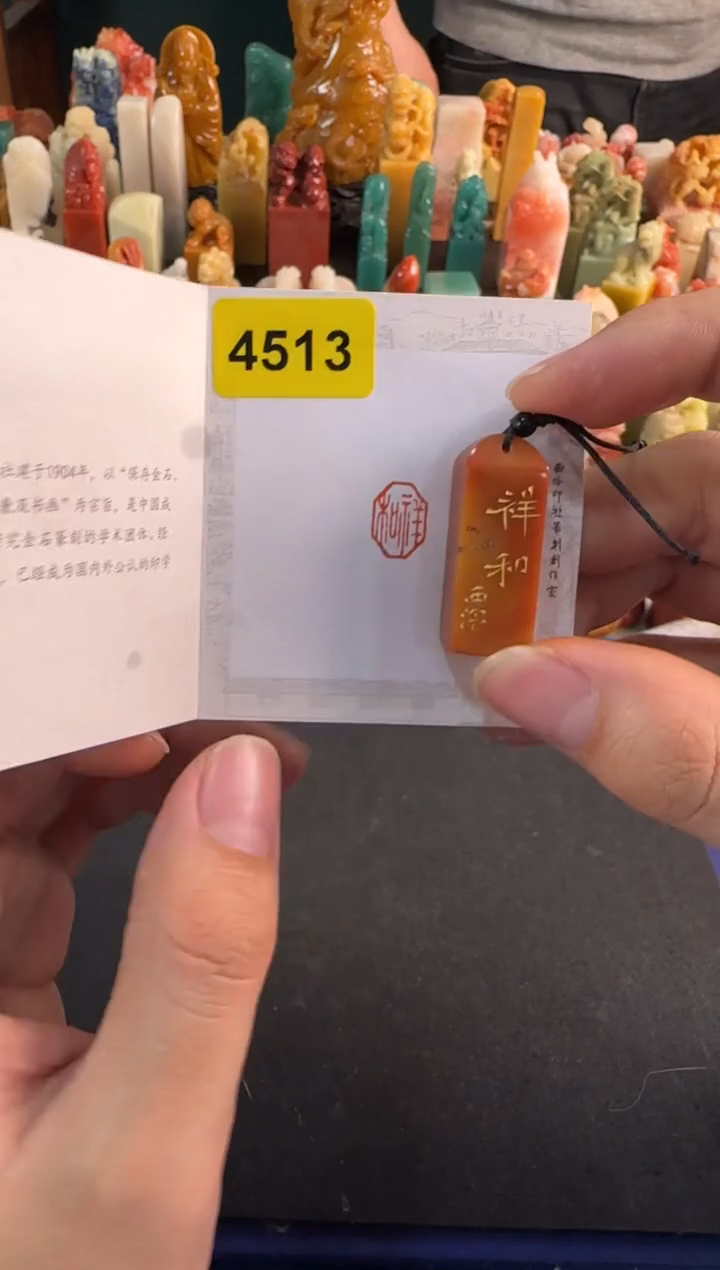 【闪购商品】昌化石印石编号编号4513