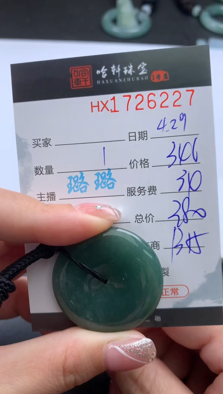 翡翠挂件未镶嵌哈轩 挂件1