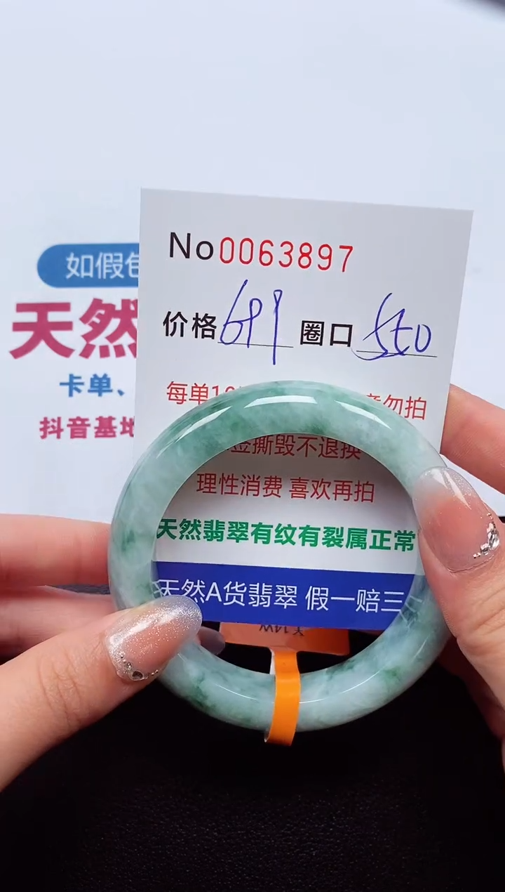 【闪购商品】翡翠手镯未镶嵌 0063897