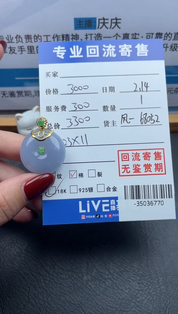 【闪购商品】翡翠颈饰18K金镶嵌多人-35036770