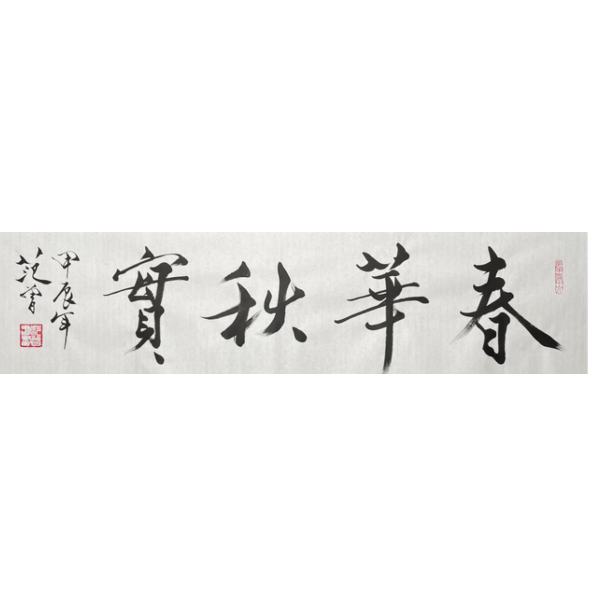 FZ-R-2474  春华秋实 34cm*138cm 软片-A