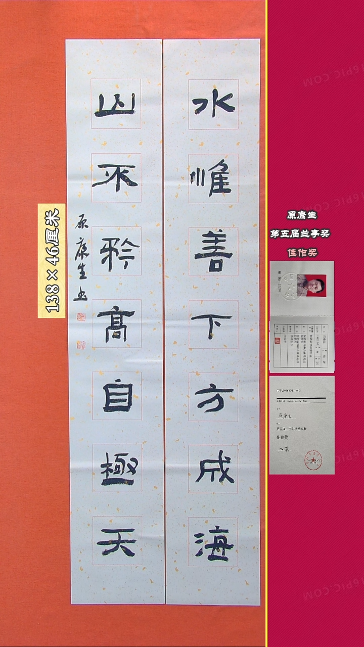 书法199R原康生书法作品
