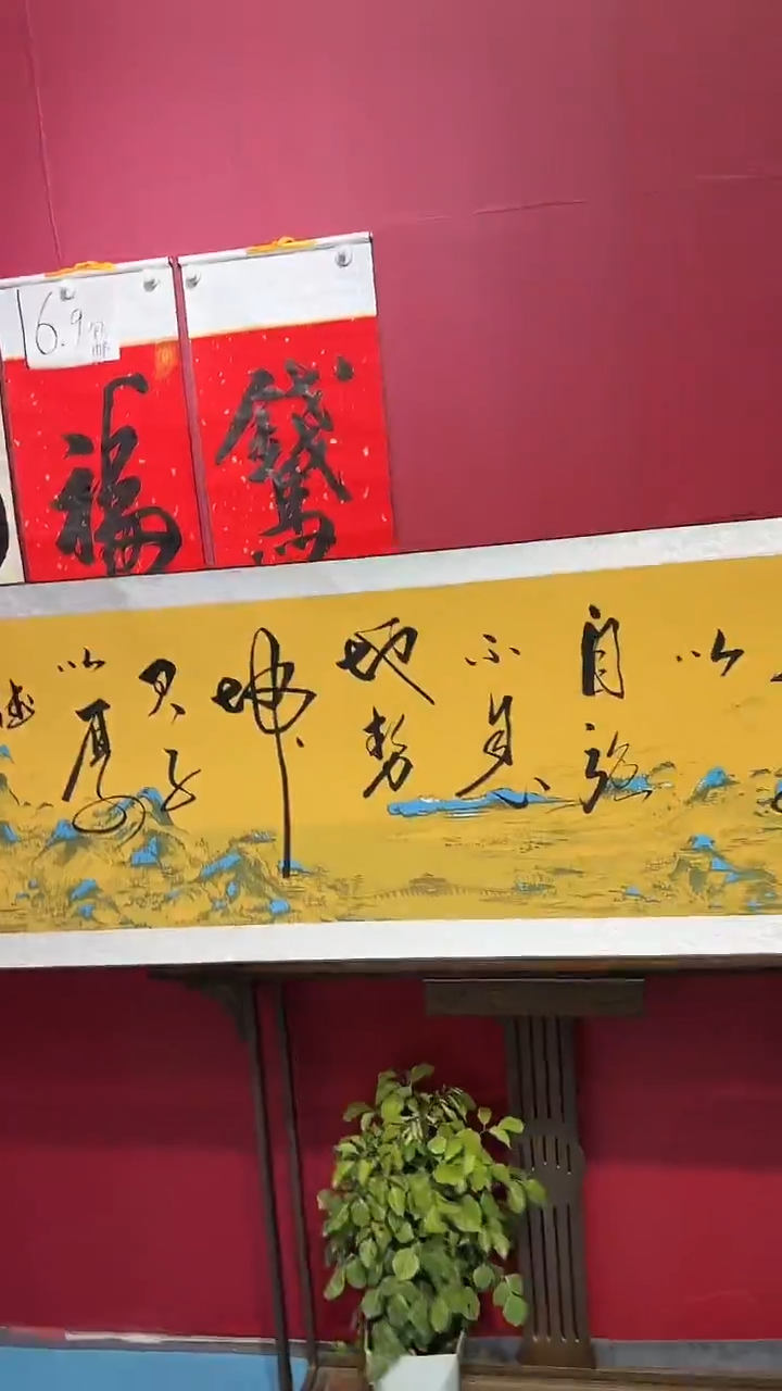 书法闪购商品江山图天行健