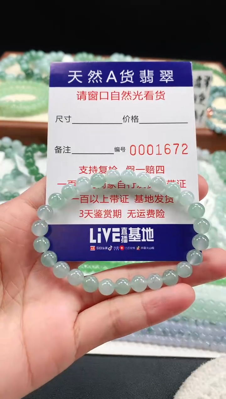 【闪购商品】翡翠手链未镶嵌6.8mm 1672