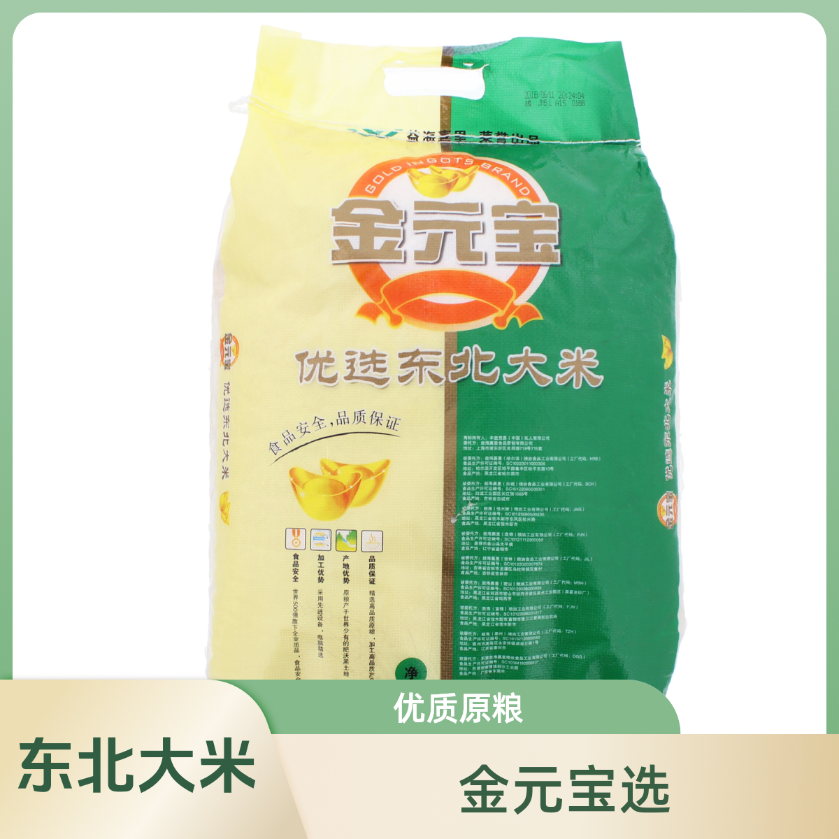 金元宝优选东北大米10kg