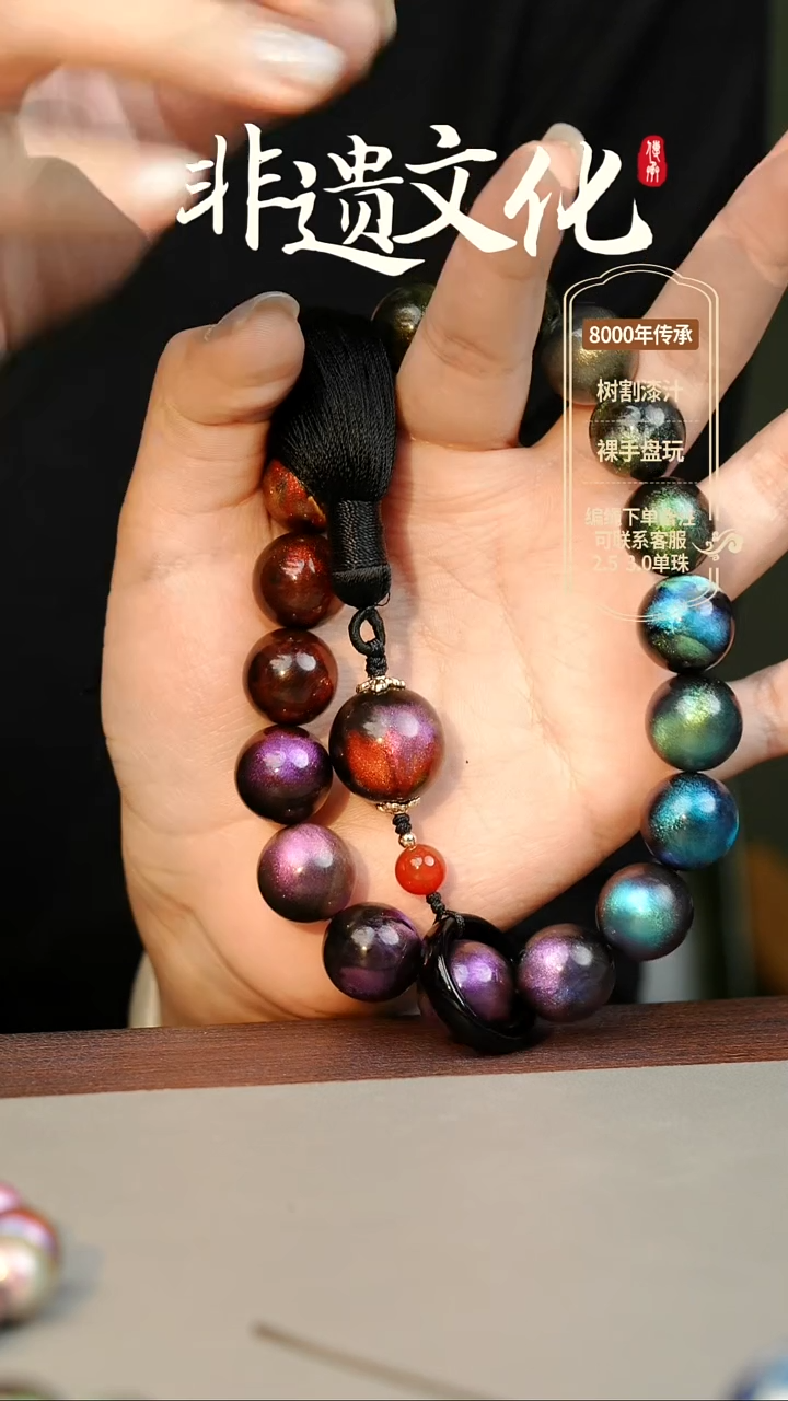 【闪购商品】大漆星辰多宝1.5手持19子 非遗大漆珠